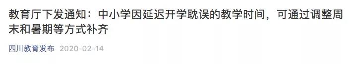 定了！這些學(xué)校開學(xué)后，周六也要上課！
