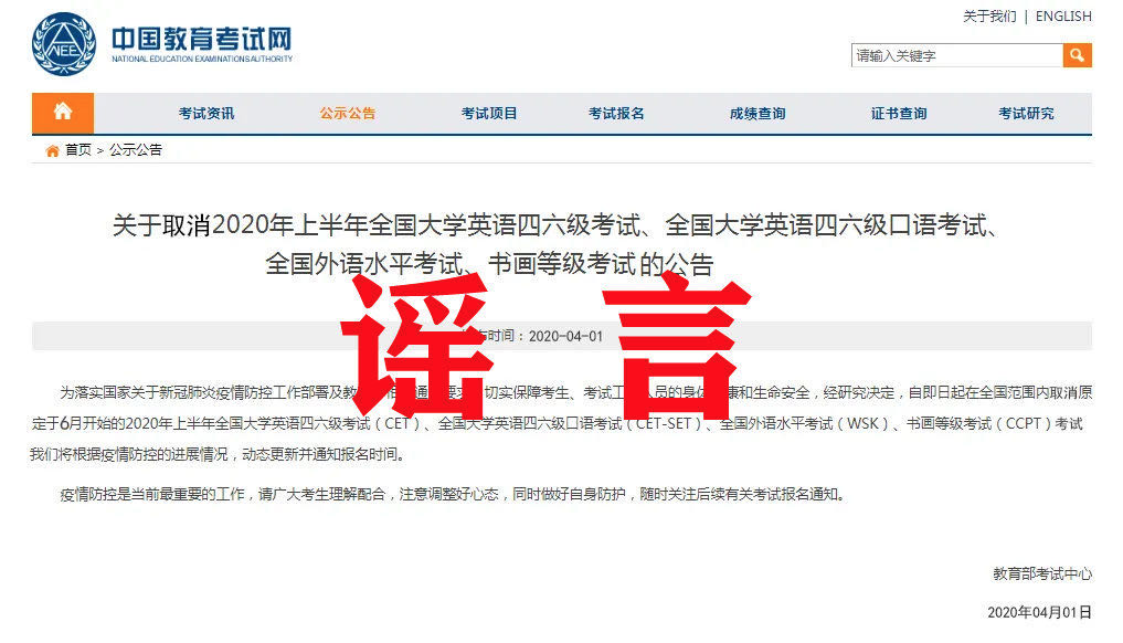 6月份四六級(jí)考試取消？辟謠來了！
