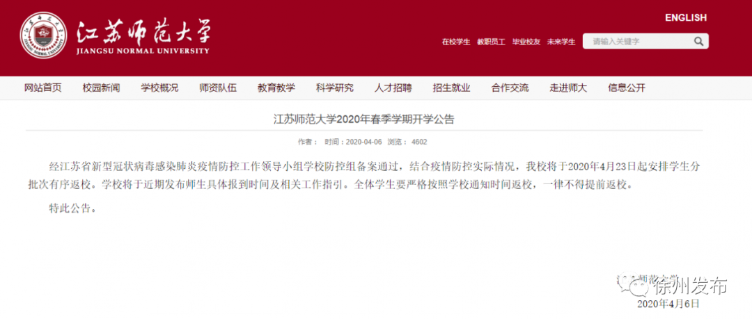 又一批高校公布開學(xué)時(shí)間！