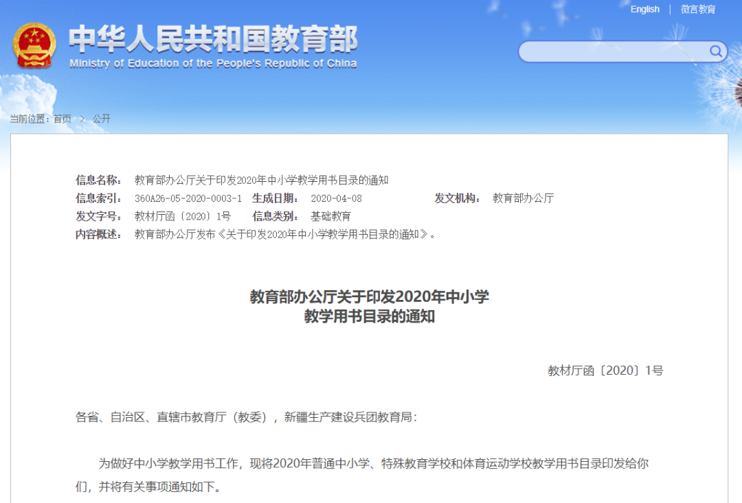 重磅！教育部發(fā)布2020年中小學(xué)教學(xué)用書(shū)目錄，中小學(xué)國(guó)家課程必須使用這些教材！