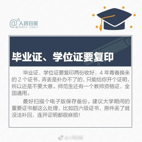 @2020屆畢業(yè)生 畢業(yè)前，這些資料必須要核實(shí)好！