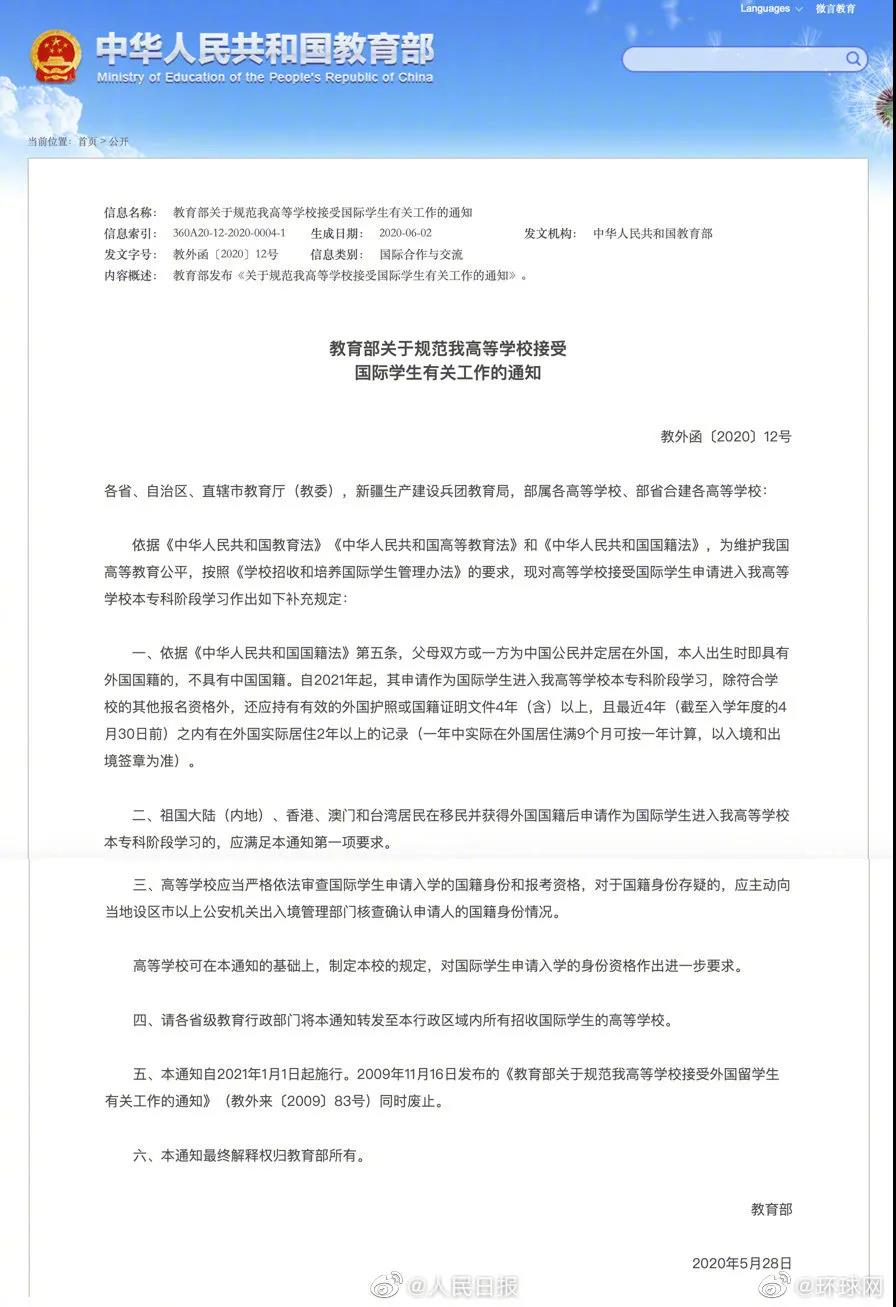 教育部發(fā)文！這類“國(guó)際學(xué)生”進(jìn)入高校門檻高了
