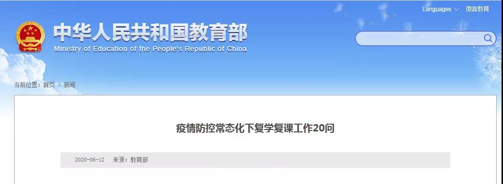 何時(shí)全面復(fù)學(xué)？需要普測(cè)核酸嗎？教育部權(quán)威問答來了！