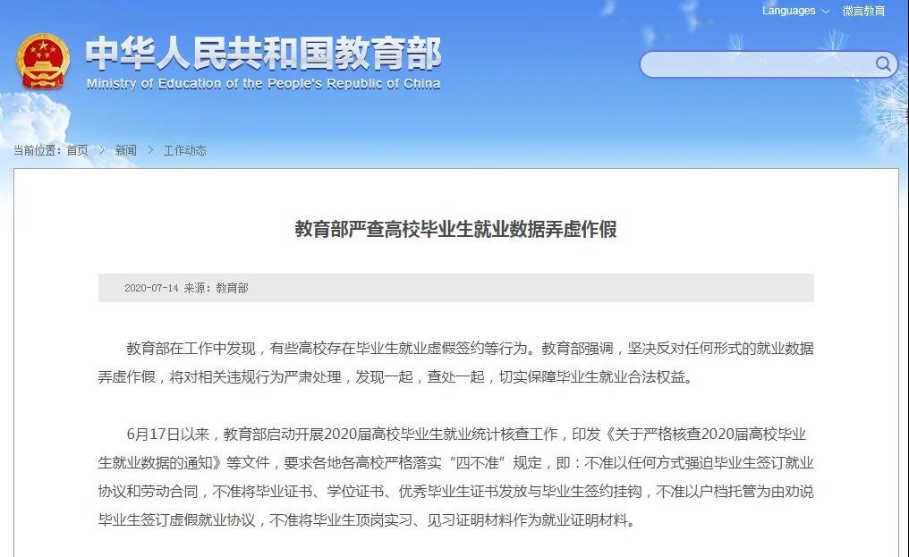 教育部：嚴(yán)查這項數(shù)據(jù)弄虛作假！
