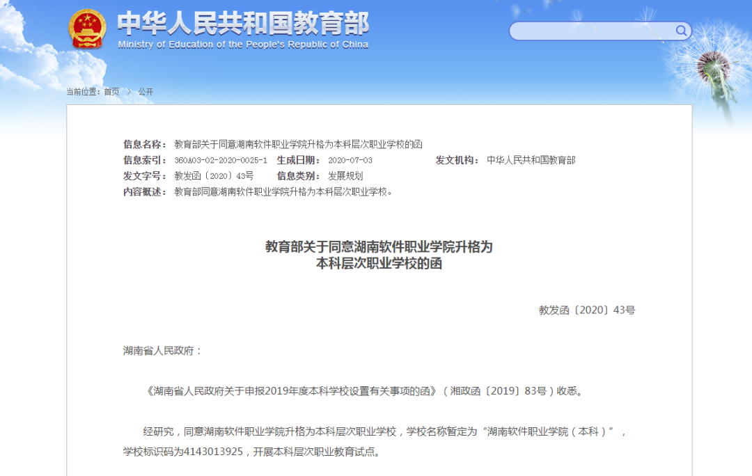關注！教育部批準：多所高校更名！