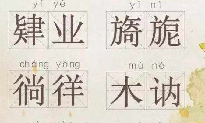人民日報：據(jù)說這70個詞，能考住99%的中國人?。ńㄗh收藏）