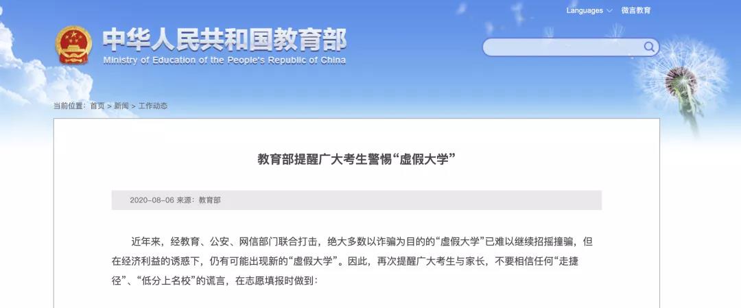 教育部發(fā)布重要提醒！