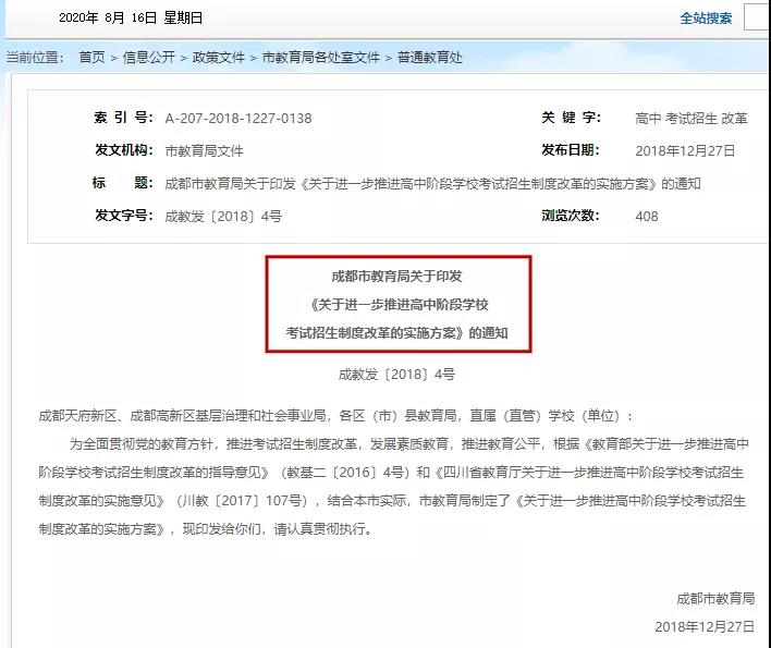 總分調(diào)整為710分！成都新中考方案已公布，這5大變化個(gè)個(gè)都很重要??！
