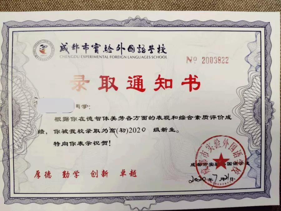 顏值爆表！成都“四七九”等多所中學(xué)錄取通知書曝光！你最期待哪一封？