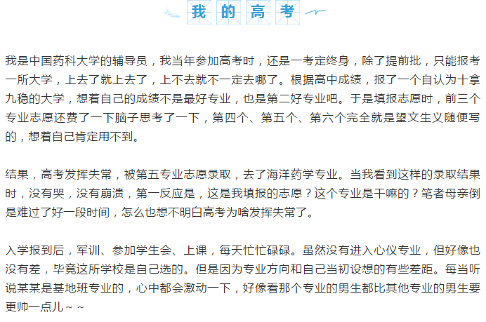 錄取到不喜歡的專業(yè)，人生涼涼了？大學輔導員的五點建議助您學業(yè)有成