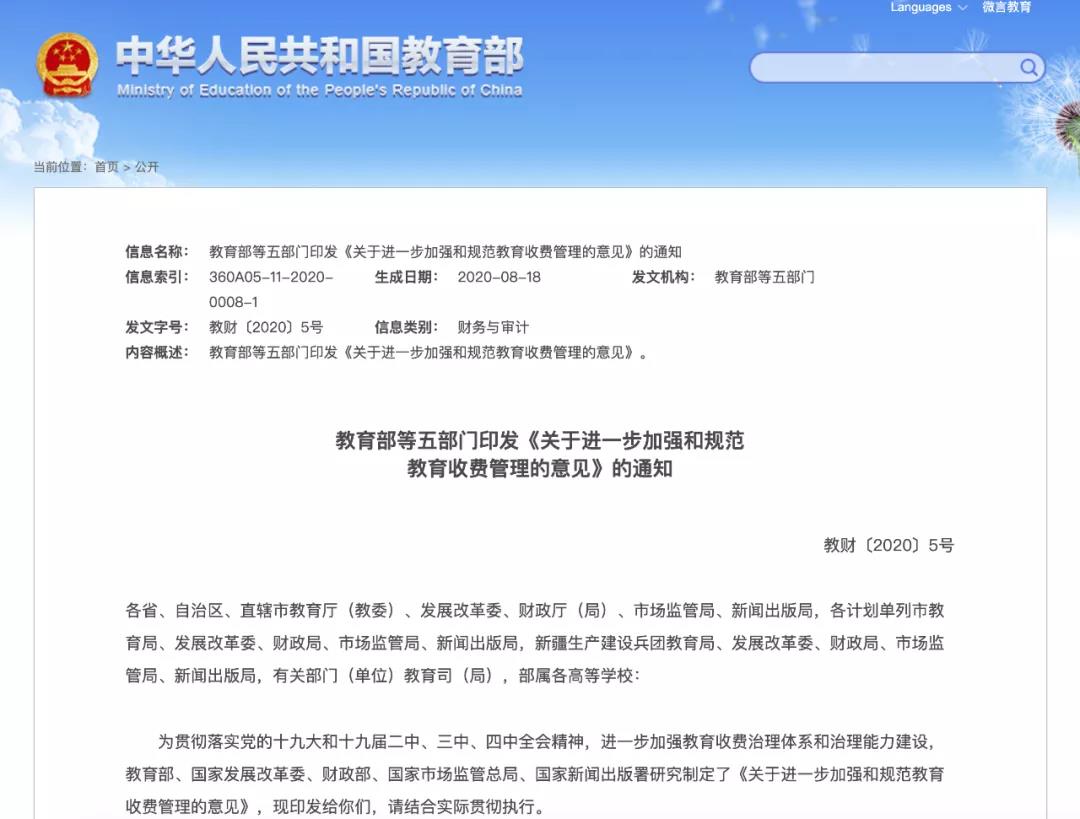 教育部等五部門明確：這些費用，學校不能收！