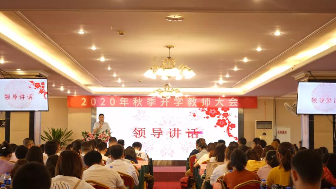 以學(xué)生為中心，以奮斗者為本，川越召開2020秋季開學(xué)教師大會