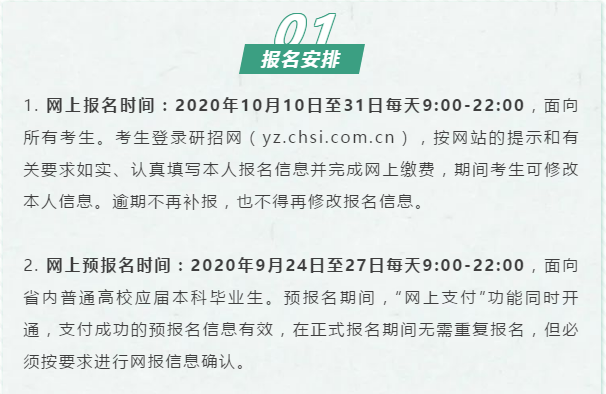 速遞！四川省2021年全國碩士研究生招生考試網(wǎng)上報(bào)名公告出爐！