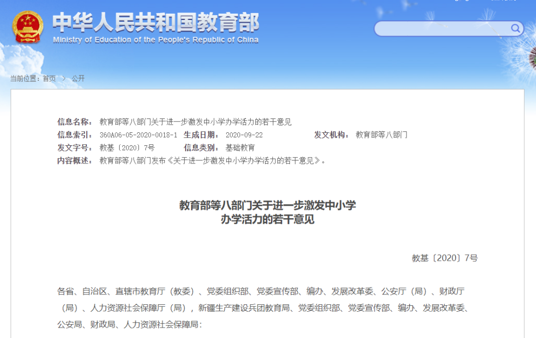 教育部等8部門：績效工資向一線教師傾斜，不得以中高考成績或升學(xué)率片面評(píng)價(jià)教師