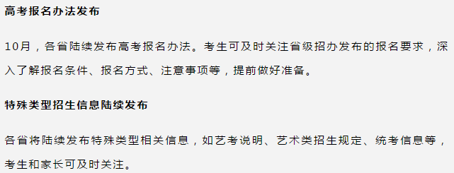 @高三考生及家長！2021高考月歷來了！重要節(jié)點有...