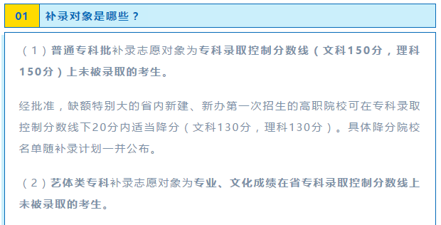 機會！2020年普通高校?？蒲a錄來了！10月19日開始填報志愿