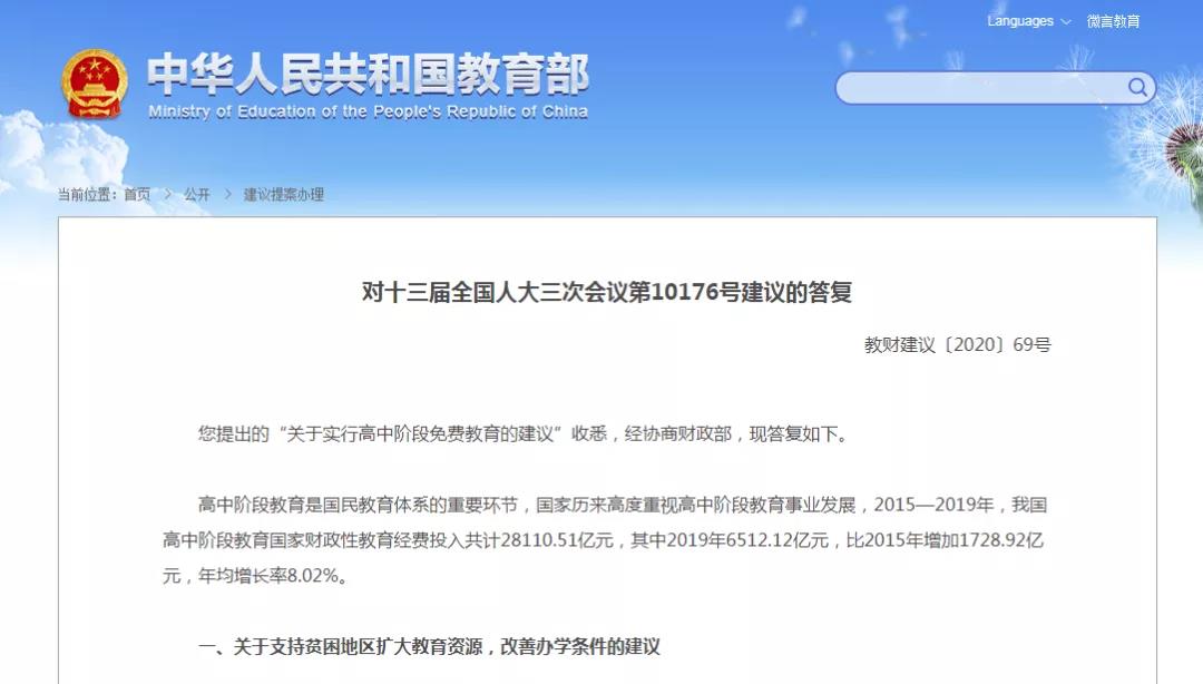 高中階段將實行免費教育？教育部回應來啦