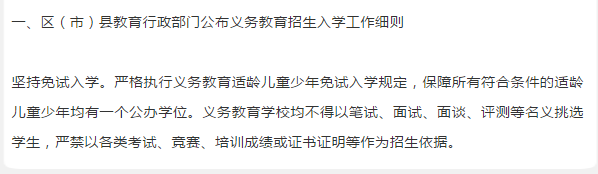 2021年小學入學參考，看這條就夠了！