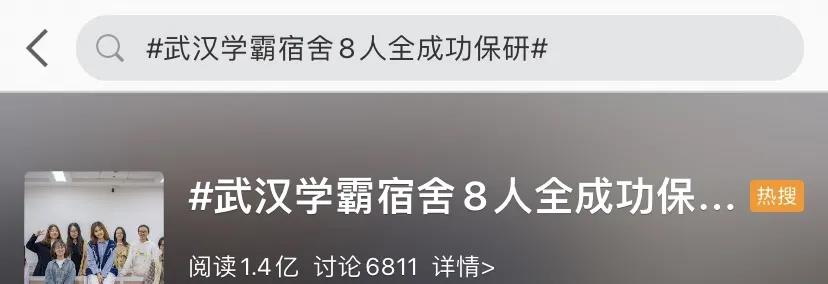 熱搜！高校一寢室8名女生全保研