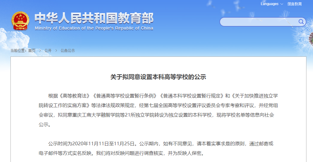 教育部公示：21所新本科高校來啦！