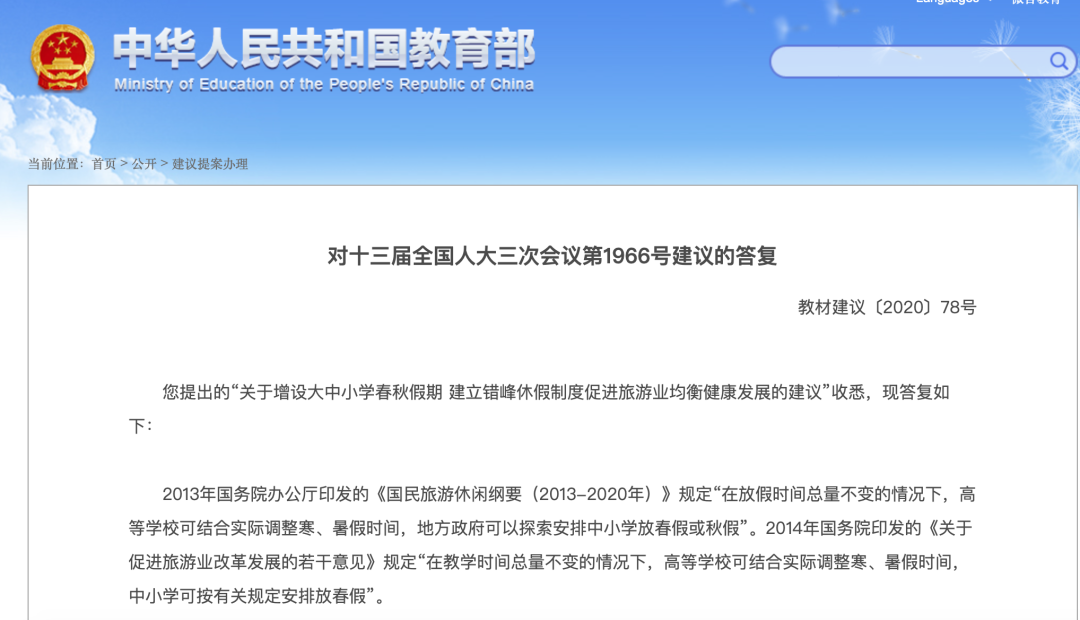增設春秋假期？教育部答復！四川已有學校安排放“春假”了