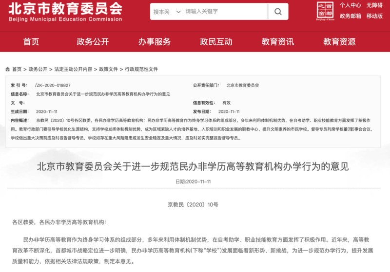 這些學校不得使用“大學”名！收費也有新要求…