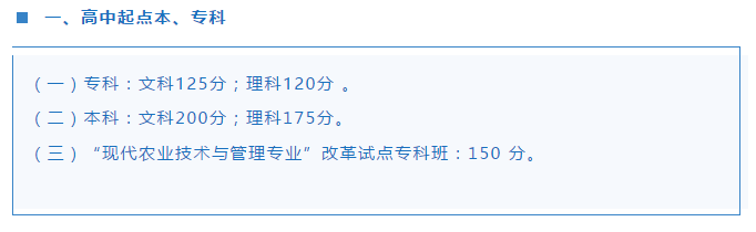 我省2020年成人高校招生錄取最低控制分數(shù)線出爐！