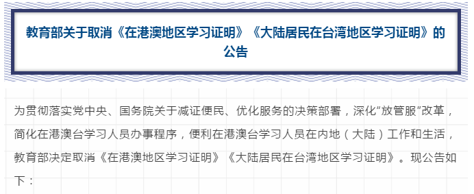 速遞！教育部取消這兩項證明