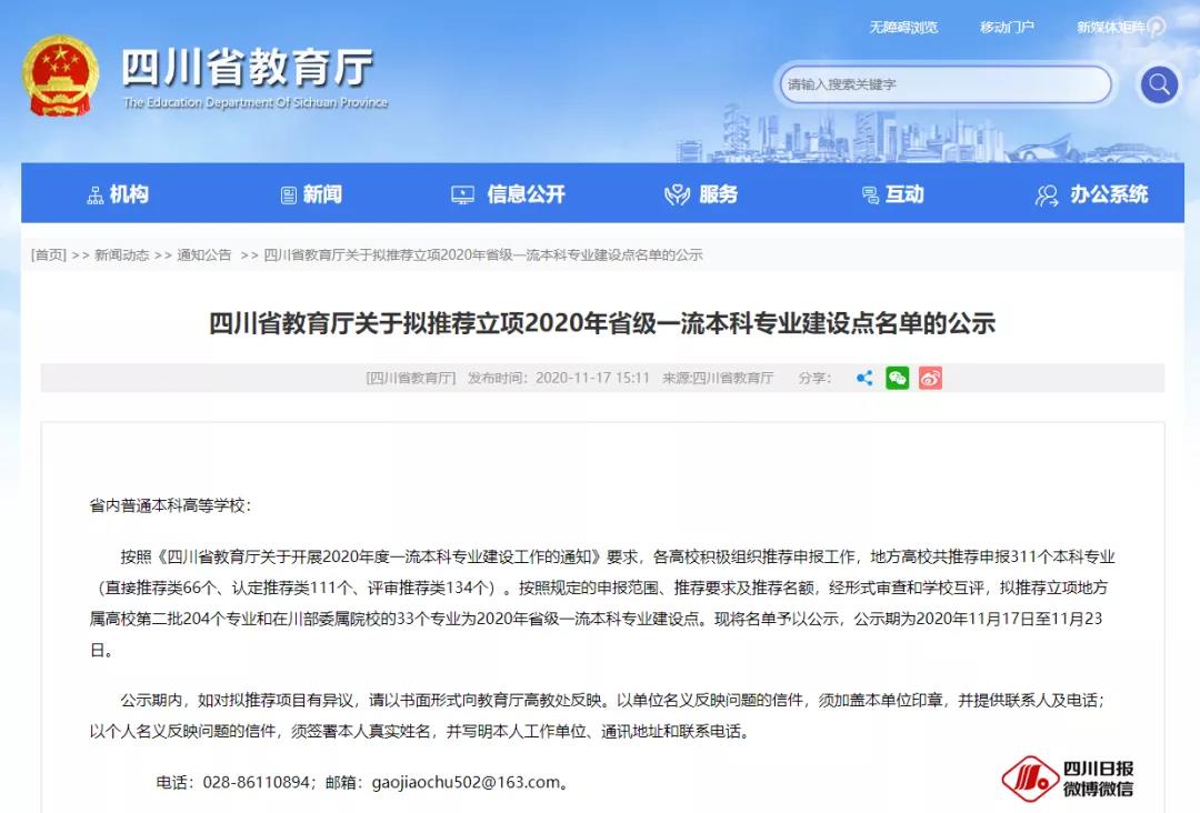 237個！四川高校省一流本科專業(yè)公示！快看有你的專業(yè)嗎？