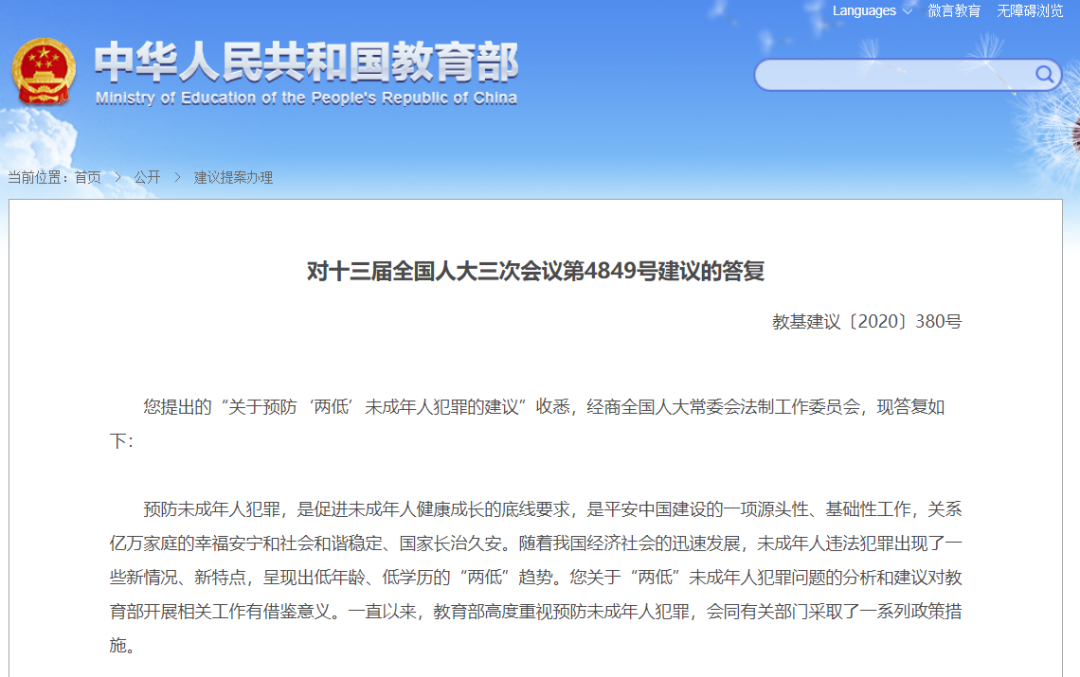 將九年制義務(wù)教育修改為十二年制義務(wù)教育？教育部回應(yīng)！