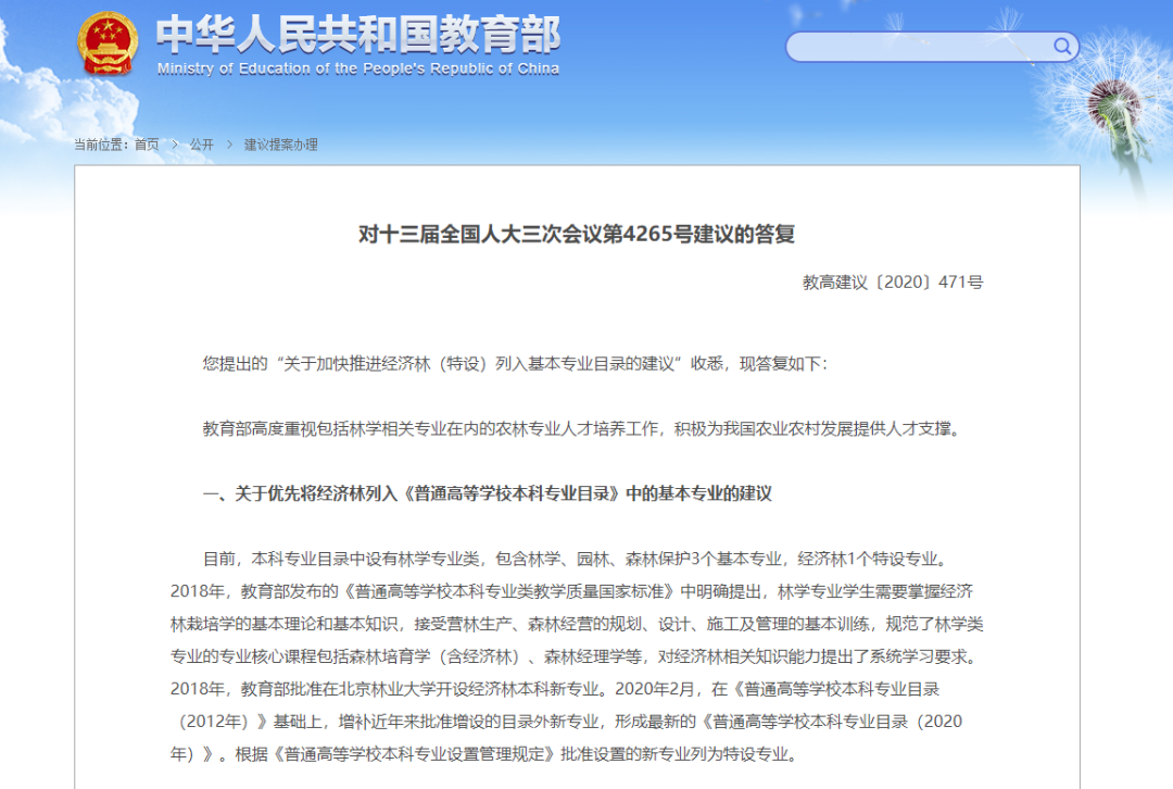 這個專業(yè)應(yīng)列入高?；緦I(yè)目錄？教育部回應(yīng)