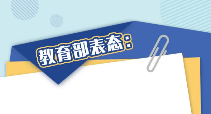 還在為家長作業(yè)頭疼？教育部：發(fā)現(xiàn)一起，嚴(yán)處一起！