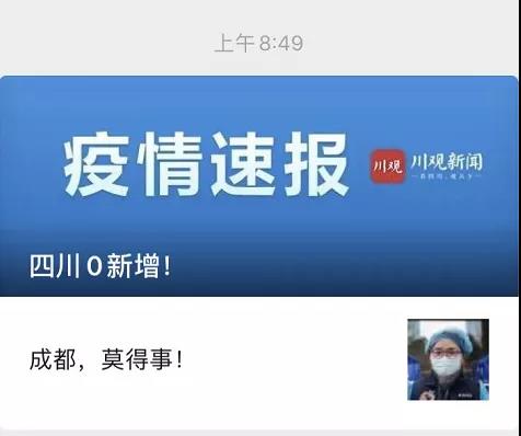 成都，莫得事！