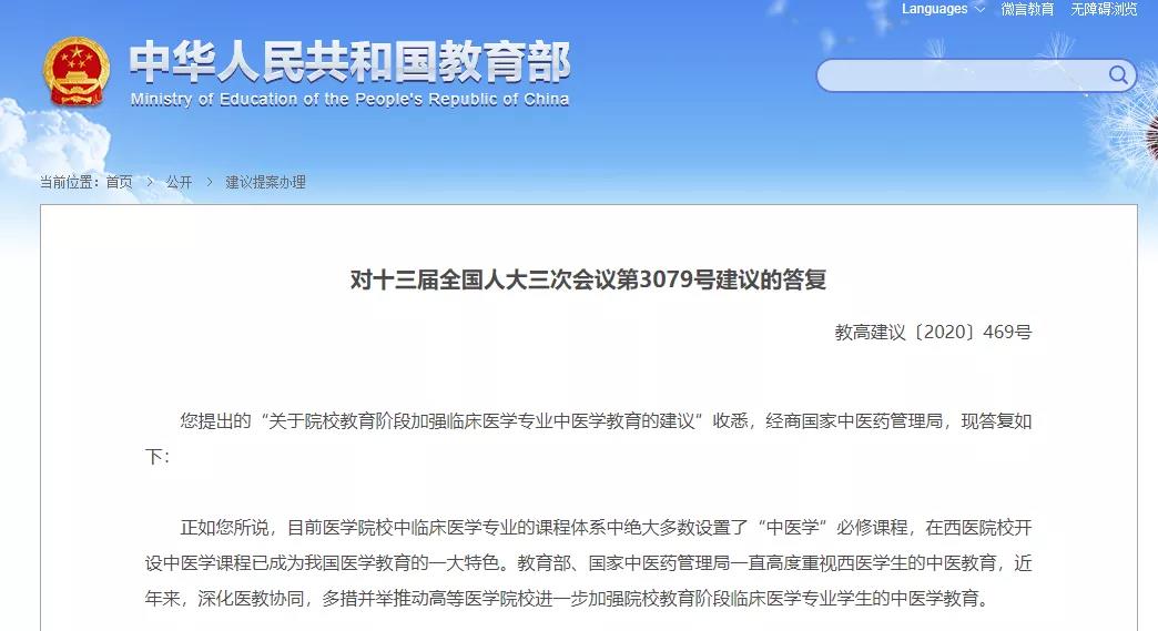 教育部：臨床醫(yī)學(xué)類專業(yè)，必修中醫(yī)！