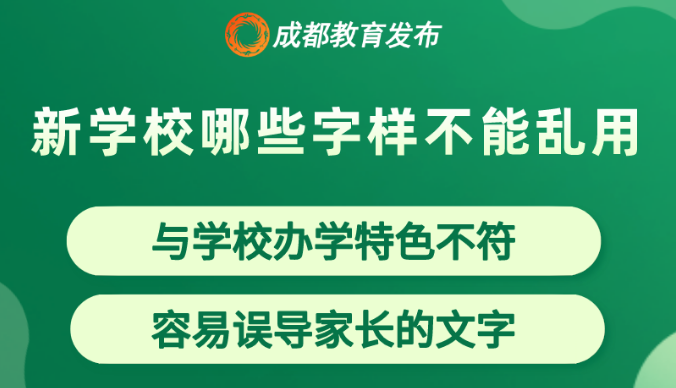 規(guī)范！這些校名不能隨便用