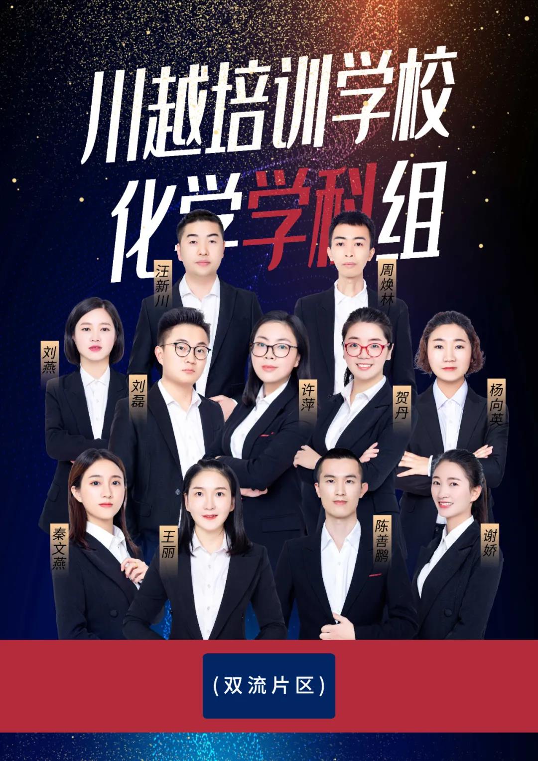 川越 | 遇見美好之化學(xué)學(xué)科組！