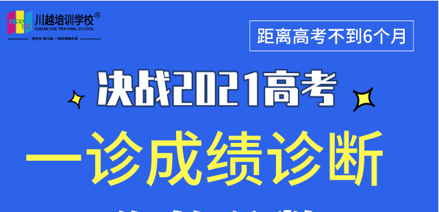 成都高三“一診”專業(yè)數(shù)據(jù)解析，劃線、換算全省排名，高三家長及學(xué)生必看！