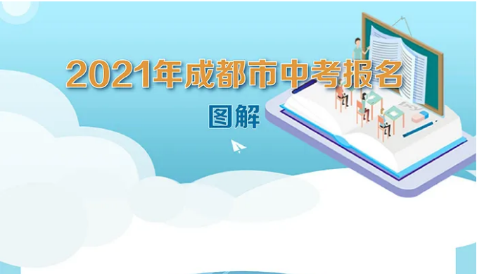 3月16日起報(bào)名，2021中考報(bào)名安排來了