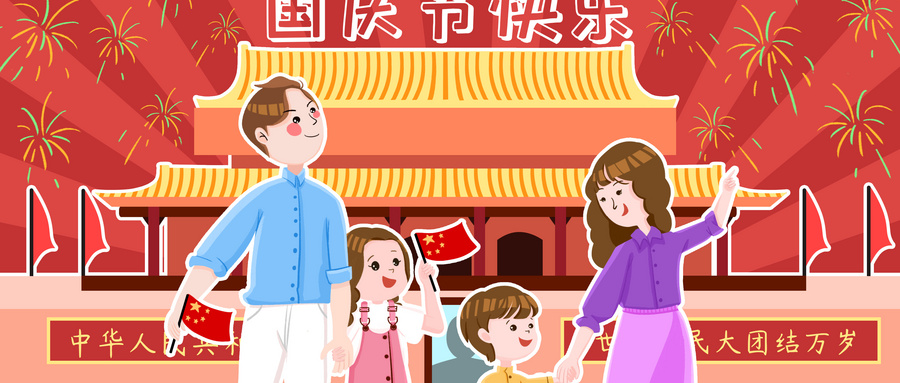全體注意！今年國慶假期有變！