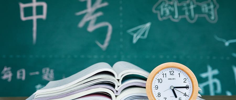 中考資訊 | 2020年中考倒計(jì)時(shí)，成都考生必讀！
