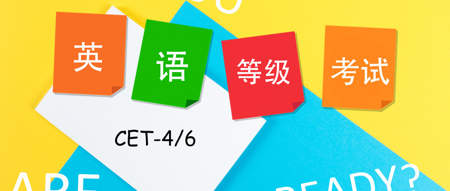9月四六級考試報名通知，又一批學校來了！
