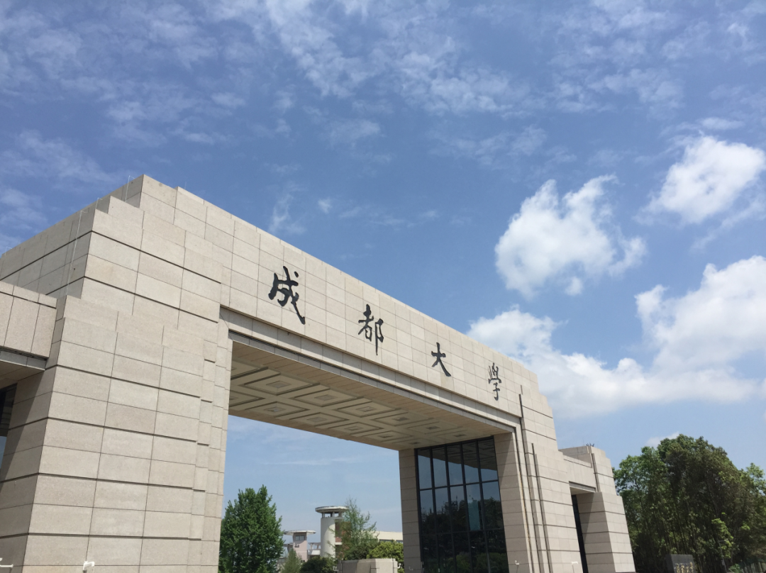 定了！四川這所學(xué)校要建國內(nèi)一流城市大學(xué)