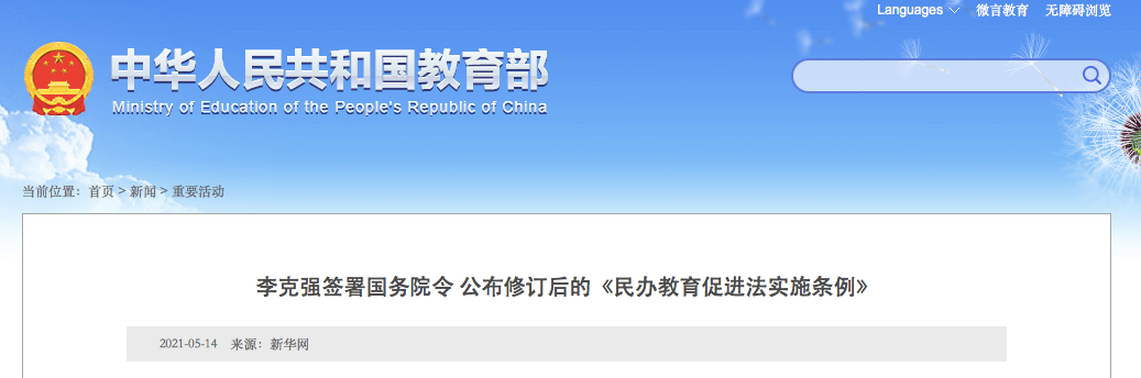 9月1日施行！實施義務(wù)教育的公辦校不得舉辦或參與舉辦民辦學(xué)校！