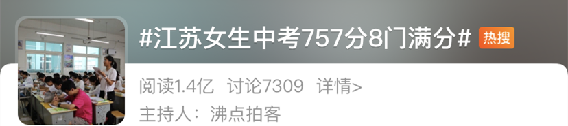 熱搜第一！中考8門滿分，女孩的學(xué)習(xí)訣竅曝光……