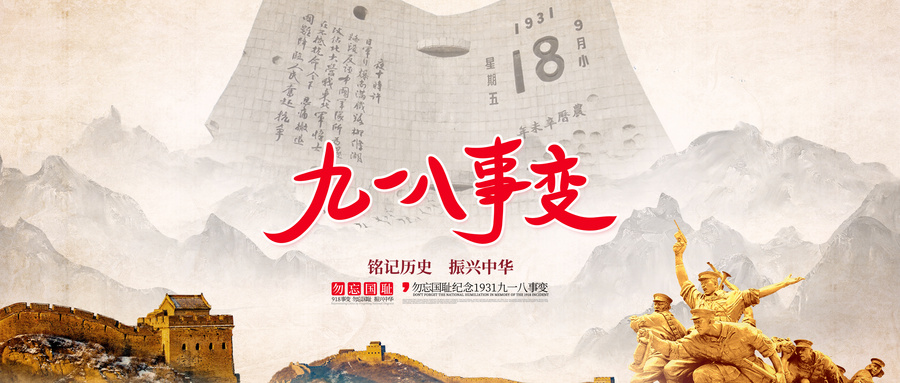 聽！聲聲警鐘鳴，回蕩90年！