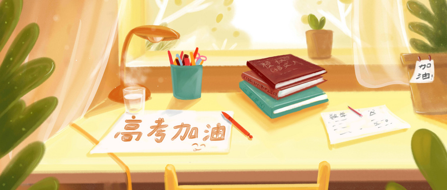 備戰(zhàn)高考！高三上學(xué)期，這6種習(xí)慣一定要養(yǎng)成