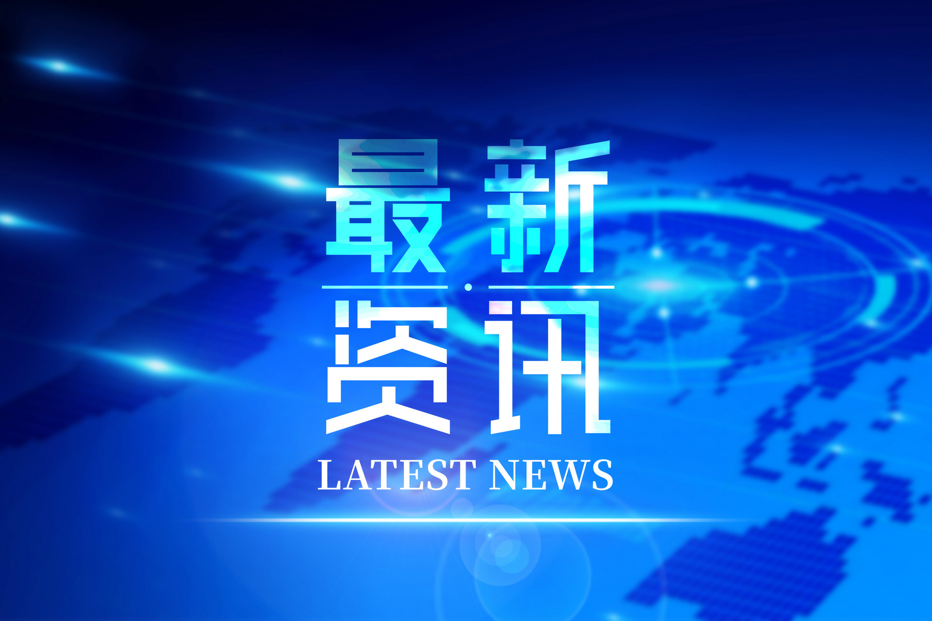 教育部：支持高校增設這些重點領域緊缺專業(yè)！
