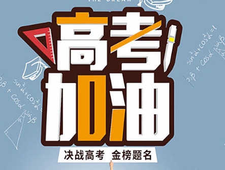 國慶期間高三學(xué)習(xí)安排！